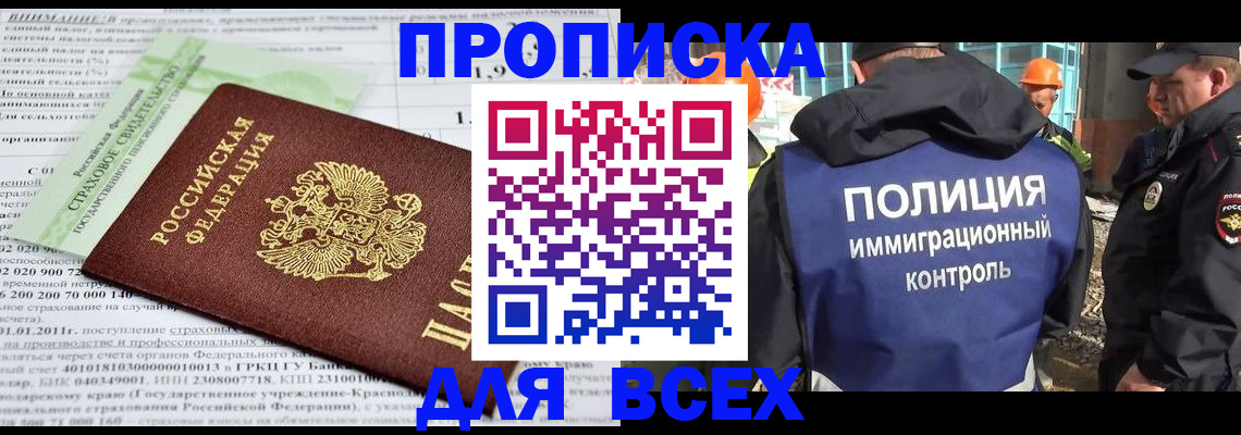 прописка для военкомата в Борзе